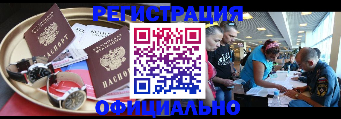 временная регистрация купить в Стародубе