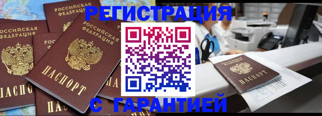 временная прописка в Стародубе