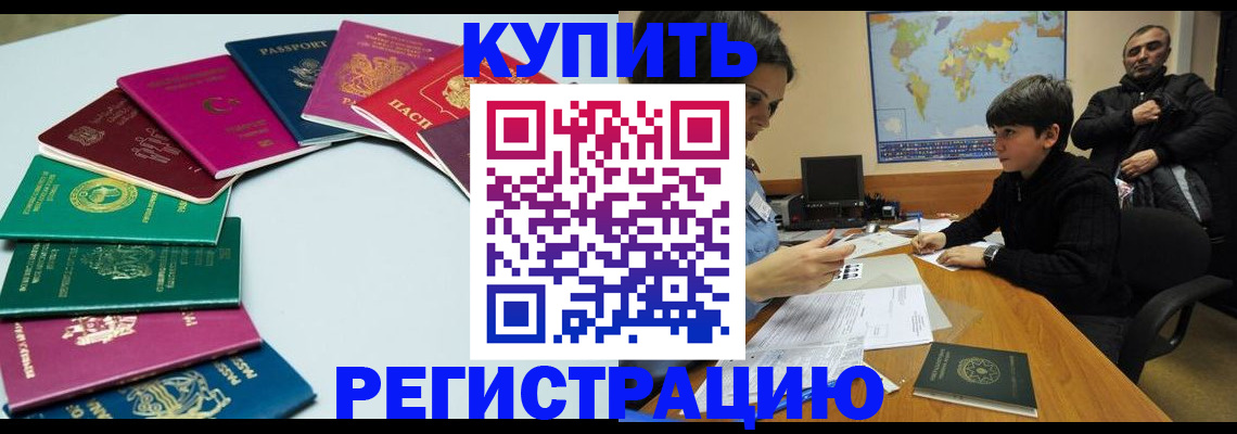 прописка в Стародубе